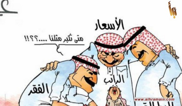 سياسة التقشف تؤثر على طريقة معيشة السعوديين