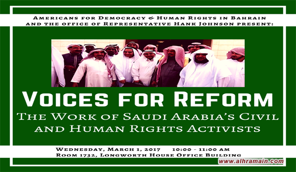 فعالية في أول مارس بواشنطن تتناول قمع النشطاء وانتهاكات حقوق الإنسان في السعودية