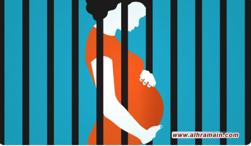 جرائم بحق الأمومة والطفولة… سلسلة من انتهاكات النظام السعودي بحق المعتقلات