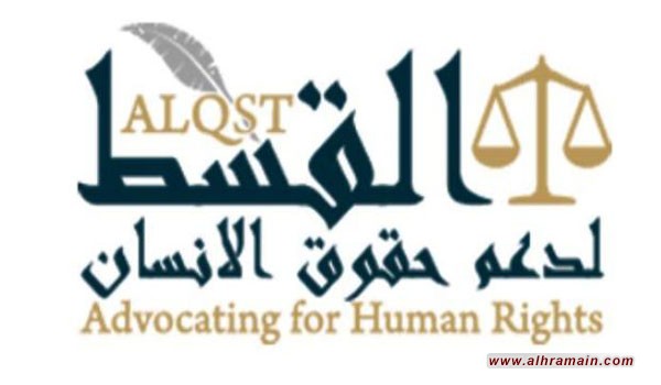 حالة حقوق الإنسان مزرية في السعودية