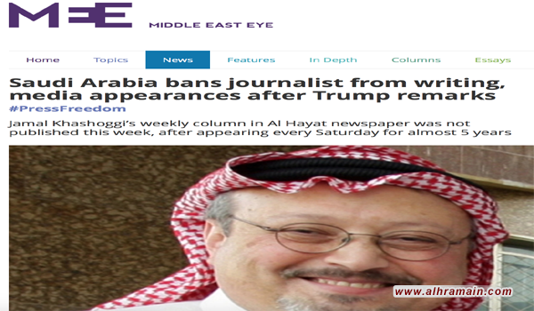 السعودية تفرض حظرا على نشاط الصحفي جمال خاشقجي الموالي لها …والأخير مصدوم
