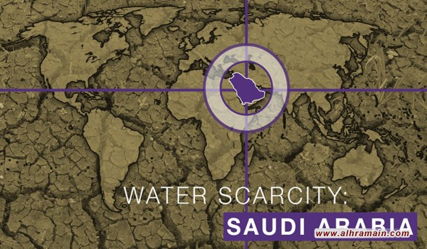 «ستراتفور»: أزمة مياه كامنة.. الشح المائي يهدد خطط التحول الاقتصادي في السعودية