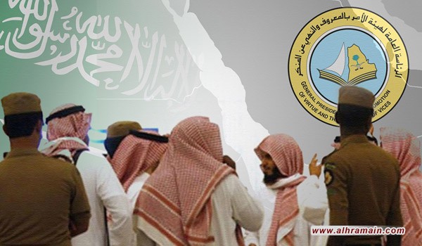 عام على تقييد سلطة الهيئة.. ومغردون سعوديون: «ذكرى سنوية سعيدة»