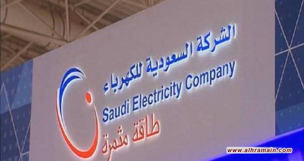 “صعقة كهربائية” تضرب المستهلكين السعوديين !
