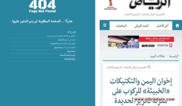 صحيفة “الرياض” السعودية تحذف مقالا هاجم “الاصلاح اليمني”