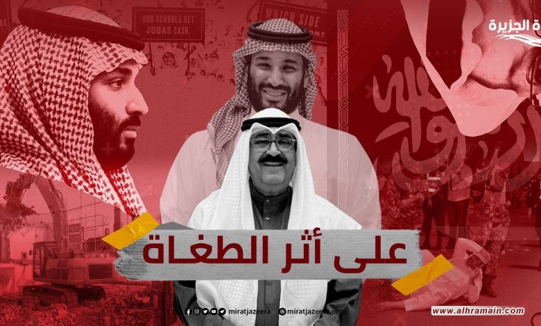 ثلاثية التجاوز في الكويت: استنساخ تجربة محمد بن سلمان  