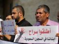 حماس تجدد مطالبة السعودية بالإفراج عن فلسطينيين في سجونها