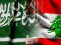 السعودية والدخول 'الناعم' على خط الإستحقاقات اللبنانية