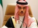 السعودية: مُنفتحون على التطبيع مع 'إسرائيل' إن تحقق هذا الشرط..