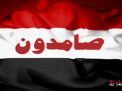 اليمن الصامد يكسر عنجهية العدوان السعودي