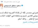 مصادر مقربة من القناة العربية أنها سوف تعلن عن تسجيل للأمير تميم لأحراج قطر