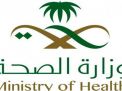 السعودية تخصخص القطاع الصحي خلال 3 سنوات