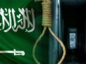 آل سعود يتصدرون قائمة الدول المنفذة لعقوبة الإعدام في العالم