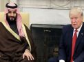 خفوت “صفقة القرن” السعودية الأميركية