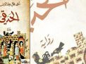السعودية تحظر رواية لكاتب موريتاني في “معرض جدة للكتاب”