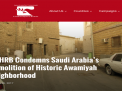 إدانة دولية لقرار السعودية هدم حي الماسورة التاريخي في بلدة العوامية