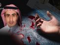 مقتل تركي الجاسر.. صحف دولية تتداول انفراد الخليج الجديد