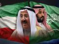 مسؤولون كويتيون يزورون السعودية سرا.. ما السبب؟
