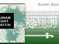 “هيومن رايتس”: آلاف المعتقلين تعسفاً في السعودية وولي العهد هو المسؤول