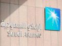 بلومبيرغ: “أرامكو” السعودية ستصدر سندات دولية لأول مرة لتمويل صفقة ضخمة
