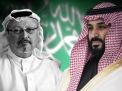 واشنطن ترفض تدريب المخابرات السعودية بسبب خاشقجي