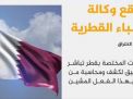 فجر الأربعاء: قطر تتراجع عن “تصريحات مثيرة” للأمير تميم..