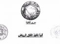 تسريب وثائق «اتفاقَي الرياض» يزيد الأزمة اشتعالاً ﻿