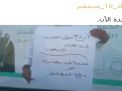 أحد المشاركين في #حراك_15_سبتمبر من جدة: “تعشمنا في سلمان خير .. طلع خيره للغير”
