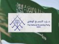 “حزب التجمّع الوطني” السعودي المُعارض: لماذا جرى إعلانه في العيد الوطني التسعين