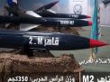 الصواريخ اليمنية تدفع السعودية لشراء “منظومة اعتراض صواريخ” أميركية