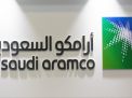 السعودية تدرس مضاعفة حصة أرامكو المعروضة للبيع إلى 10%