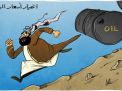 حملة تحريض سعودية بسبب كاريكاتير عن النفط