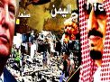 الاندبندنت: اليمن حرب معقدة ولا يمكن الفوز بها، و يجب على ترامب الخروج منها