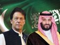 المعرفة مقابل المال.. السعودية تستعين بالخبرة النووية الباكستانية