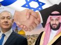 استطلاع: غالبية السعوديين ينظرون لاتفاقيات التطبيع مع إسرائيل بسلبية