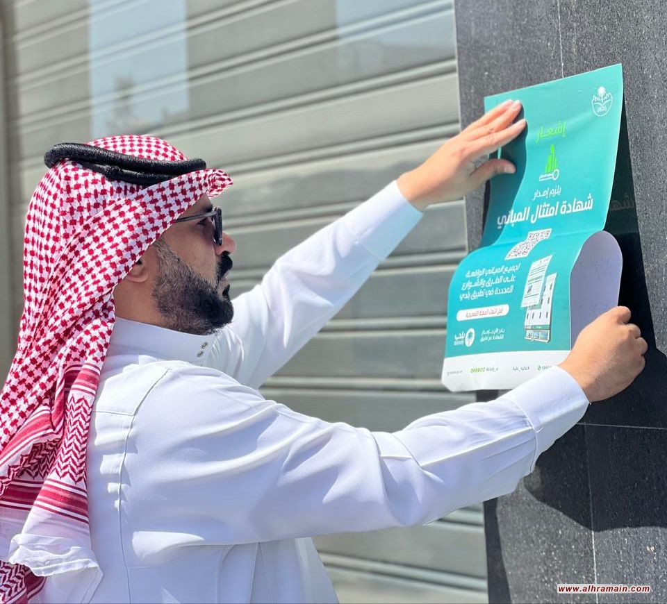 تحت شعار &ldquo;التنظيم الحضري&rdquo;.. بلدية القطيف تثقل كاهل المواطنين بـ&rdquo;شهادة الامتثال&rdquo; وتفرض أعباء مالية قسرية