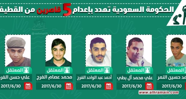السلطات تهدد بإعدام 5 قاصرين جدد من القطيف على خلفية سياسية