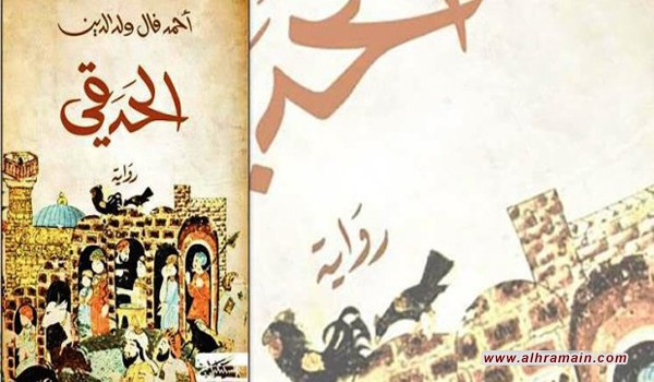 السعودية تحظر رواية لكاتب موريتاني في “معرض جدة للكتاب”