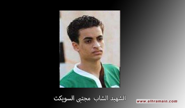 مجتبى السويكت.. شاب أعدمته السعودية بموجب اعتراف تحت التعذيب