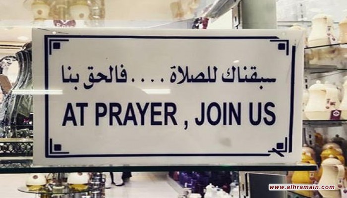جدل متصاعد في السعودية بسبب العمل وقت الصلاة