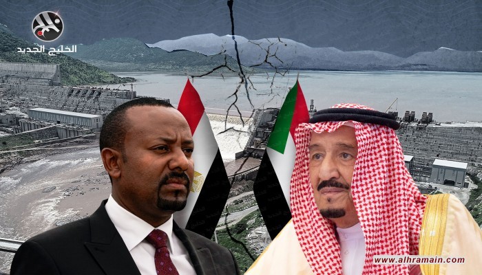 بعد التوترات الأخيرة.. هل يؤثر سد النهضة على علاقة السعودية بإثيوبيا؟