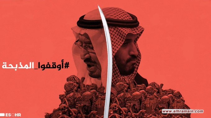 &ldquo;أوقفوا المذبحة&rdquo;: السعودية الثالثة عالميا بمعدل الإعدامات في عهد سلمان وابنه محمد