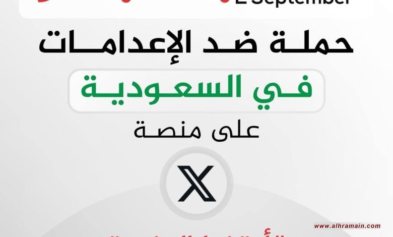 دعوة لحملة تغريدات ضد سياسات الإعدام في “السعودية”  