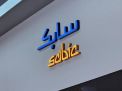سابك تتكبد خسائر قدرها 1.21 مليار ريال