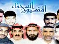 المنسيون التسعة في السعودية: أحكام بلا تهم أو محاكمات 