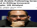 محلّل سياسي أمريكي: السعودية على خطى اسرائيل في قتل الأبرياء