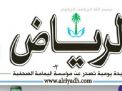 “حماس″ تدين وصف جريدة “الرياض” الحركة بـ”الإرهابية”