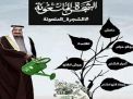 السعودية شجرة ملعونة يستوجب قلعها