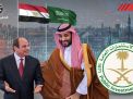 الاستحواذات السعودية في مصر.. شراء للديون أم للشركات الرابحة؟