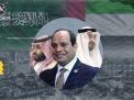 دول الخليج لمصر: تنفيذ شروطنا قبل أي مساعدة اقتصادية